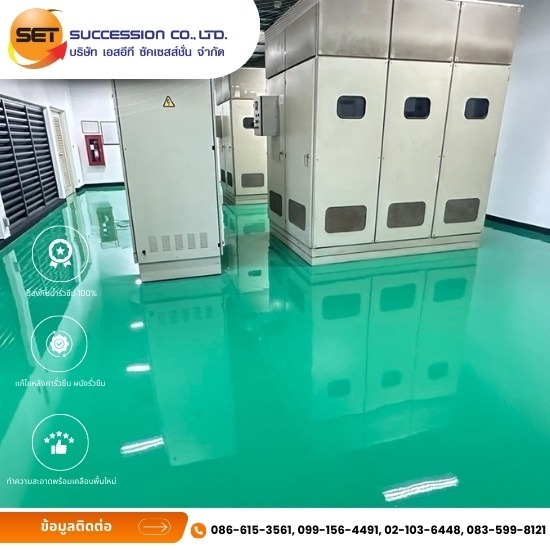 รับงานเคลือบพื้นด้วย Epoxy - รับออกแบบติดตั้งระบบกันซึม ทุกระบบ - Set Succession