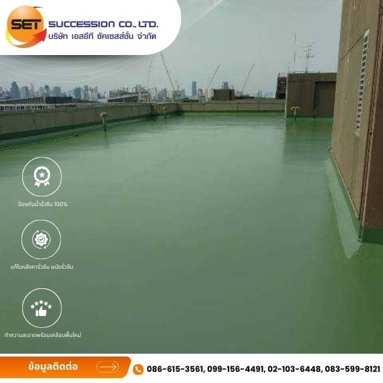 รับเหมาซ่อมระบบกันซึมระบบ solvent Base รับเหมาซ่อมระบบกันซึมระบบ solvent Base