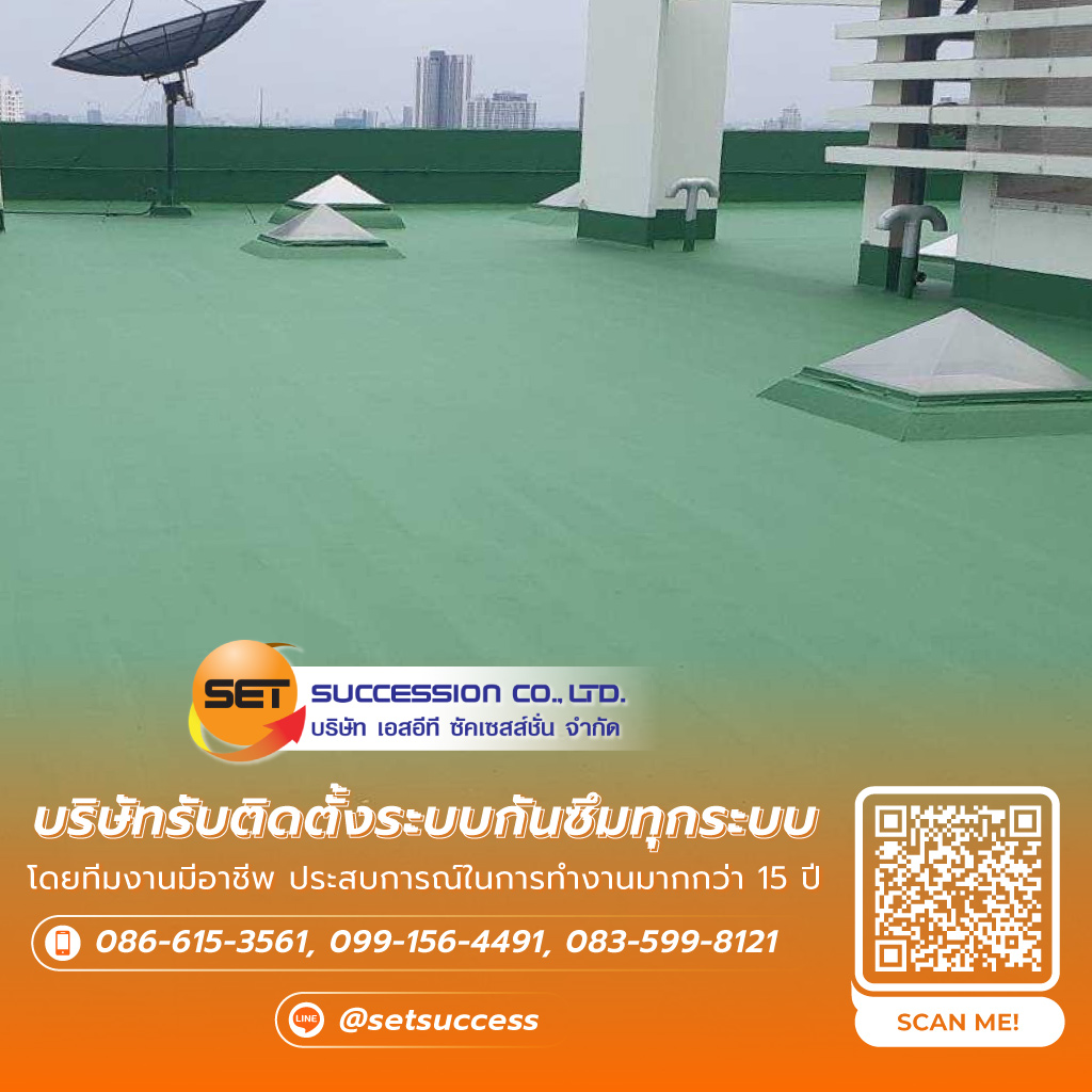 เอสอีทีซัคเซสส์ชั่น รับเหมาโรยตัวซีลรอยรั่วกระจก